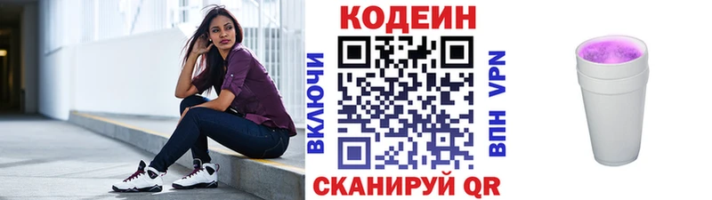 Кодеин напиток Lean (лин)  Валуйки 